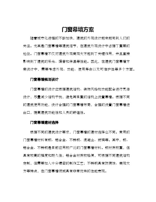 门窗幕墙方案