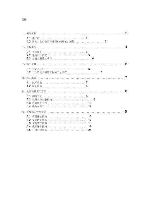 二次结构及装修施工方案