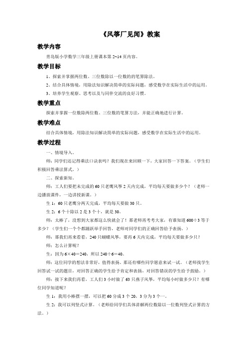 1《风筝厂见闻》教案