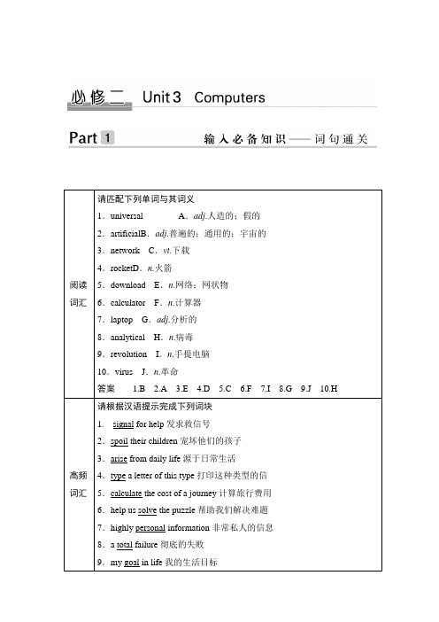 2020版高考英语新设计大一轮人教新高考(浙鲁京琼)版讲义：必修二 Unit 3 含答案