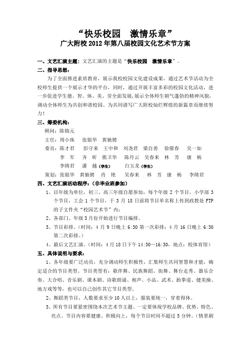 2012艺术节方案(初稿)
