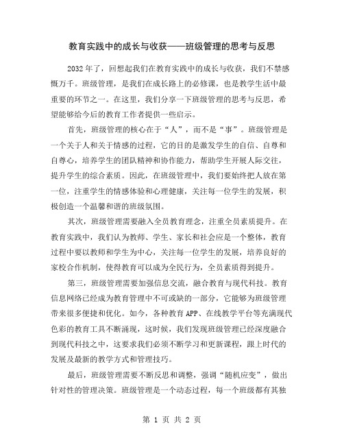 教育实践中的成长与收获——班级管理的思考与反思