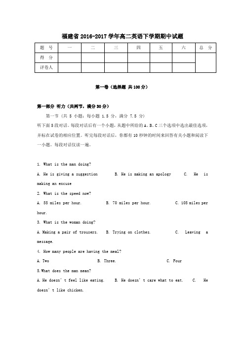 福建省2016-2017学年高二第二学期期中英语试卷