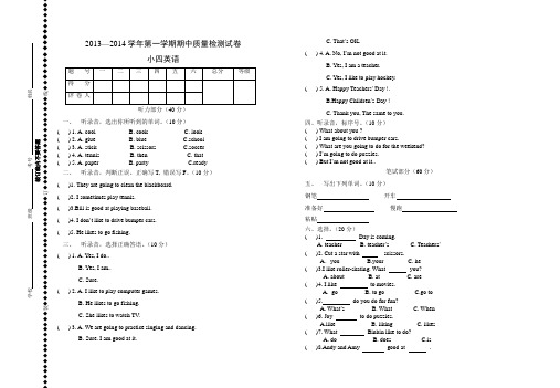 2013-2014学年第一学期期中小四英语试卷