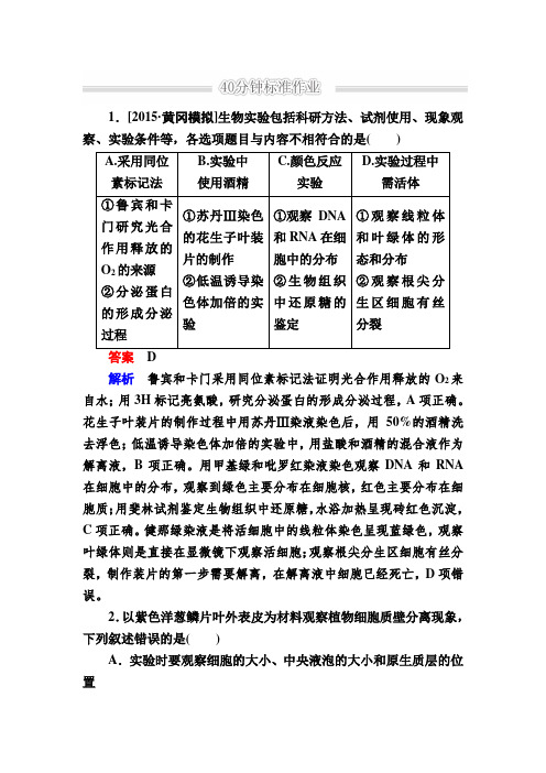 2018高考生物二轮复习训练:1-7 实验与探究 含解析
