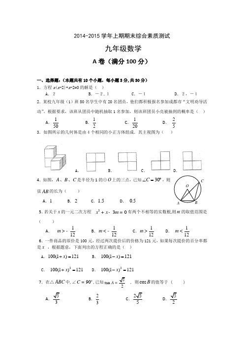 2015年 四川省成都市高新区年九年级一诊试题