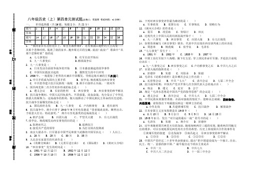 八年级历史上册第四单元测试卷