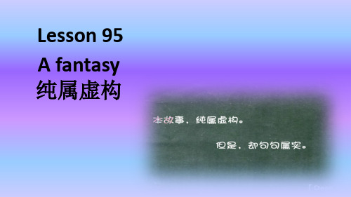 新概念英语第二册Lesson95AFantasy