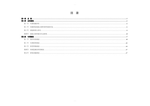 杭州西溪国家湿地公园总体规划(修编) 文本