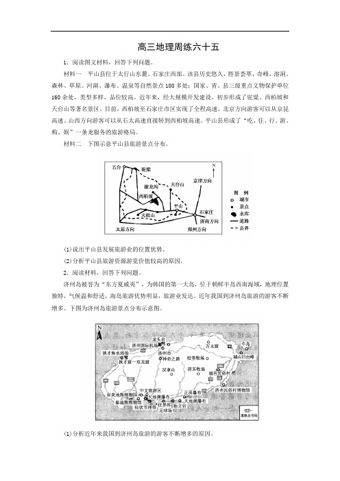 高三地理月考试题及答案-河北保定市高阳中学2015届高三下学期第九次周练