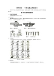 车身连接及焊接技术