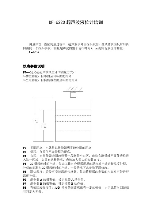 DF6220培训教材