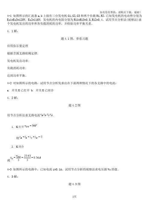 上海交通大学研究生入学考试488基本电路理论基本电路答案