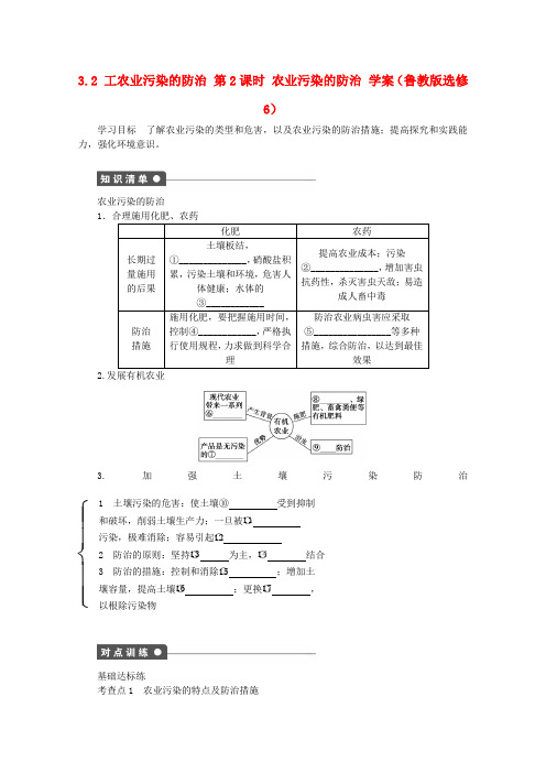 高中地理 3.2 工农业污染的防治 第2课时学案 鲁教版选修6