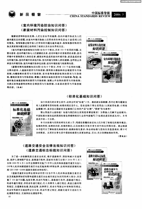 《室内环境污染防治知识问答》《家装材料污染控制知识问答》