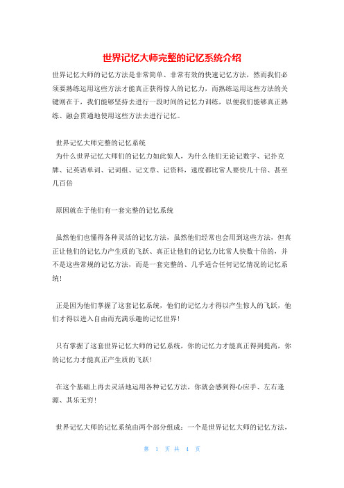 世界记忆大师完整的记忆系统介绍