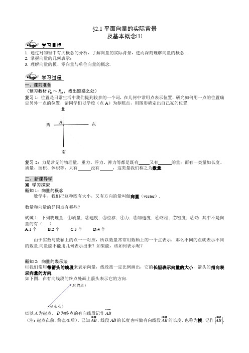 必修4导学案第二章平面向量