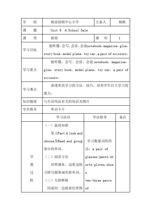 六年级下册英语教案最新陕旅版