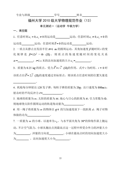 大学物理规范作业(上)13单元测试一