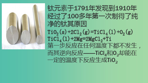 2018年高中化学 第2章 化学反应的方向、限度与速率 2.1 化学反应的方向课件18 鲁科版选修4