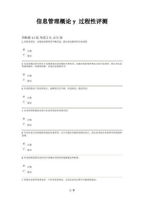 信息管理概论y 过程性评测5