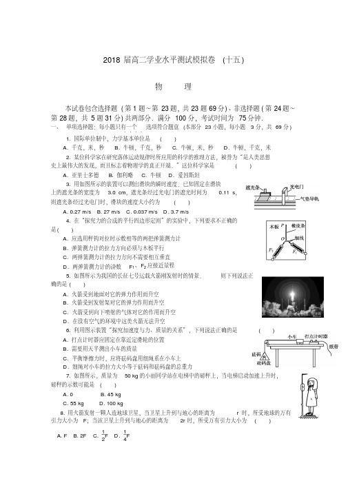 2018年江苏省扬州市高二学业水平测试模拟卷(第三次)物理含答案