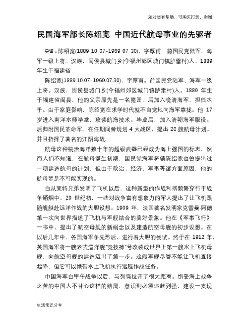 民国海军部长陈绍宽 中国近代航母事业的先驱者