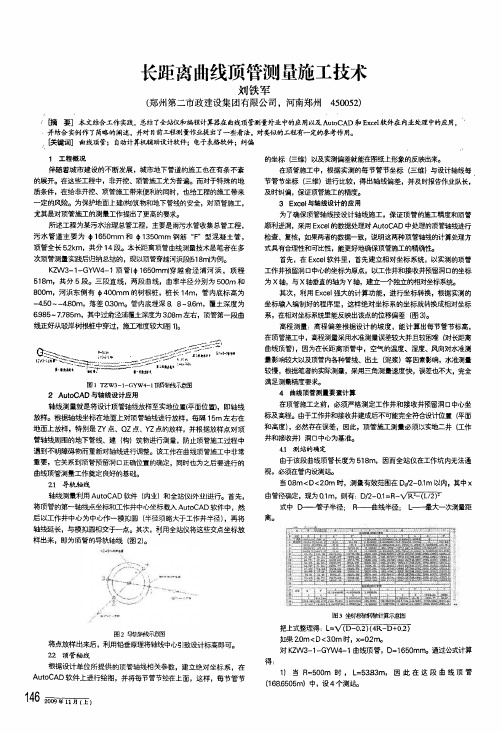 长距离曲线顶管测量施工技术