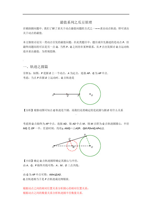 初中数学最值系列之瓜豆原理