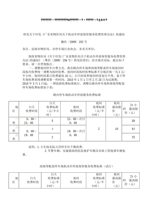 广州市路内停车场机动车停放服务收费标准