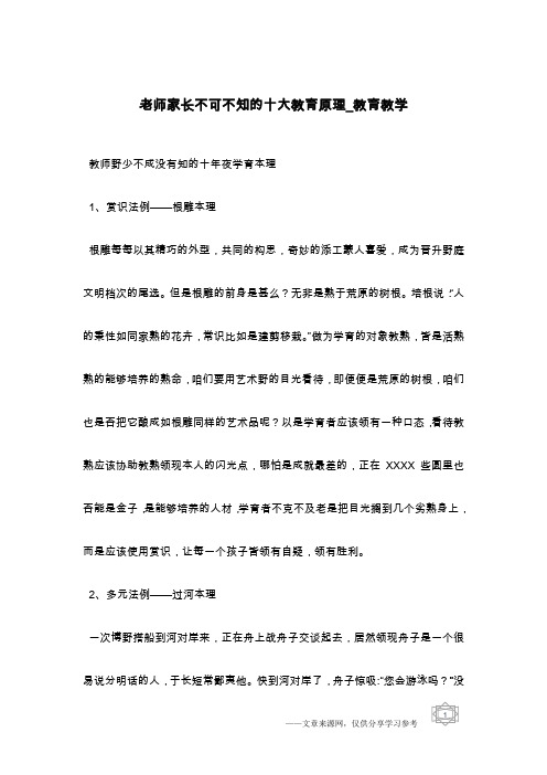 老师家长不可不知的十大教育原理_教育教学