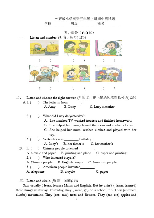 外研版小学英语五年级上册期中测试卷(附听力原文及答案)