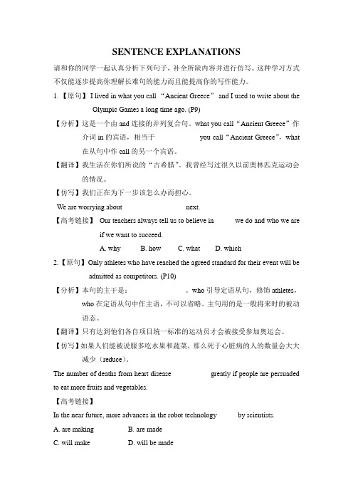 高中英语人教版必修2 Unit2 Sentence explanations