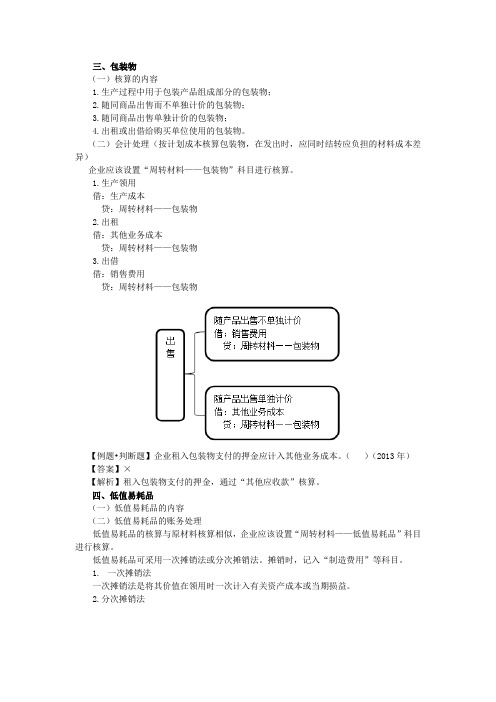 最新初级会计实务精品资料三、包装物