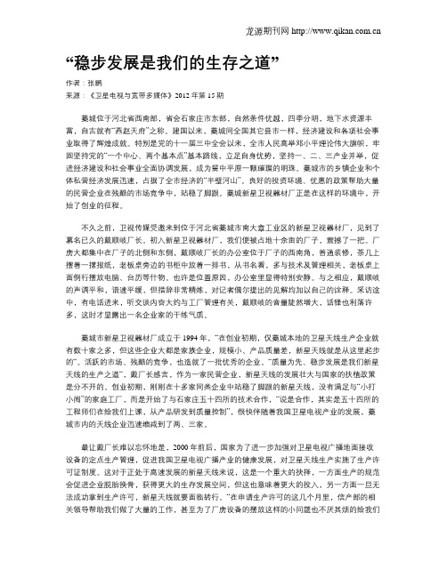 “稳步发展是我们的生存之道”