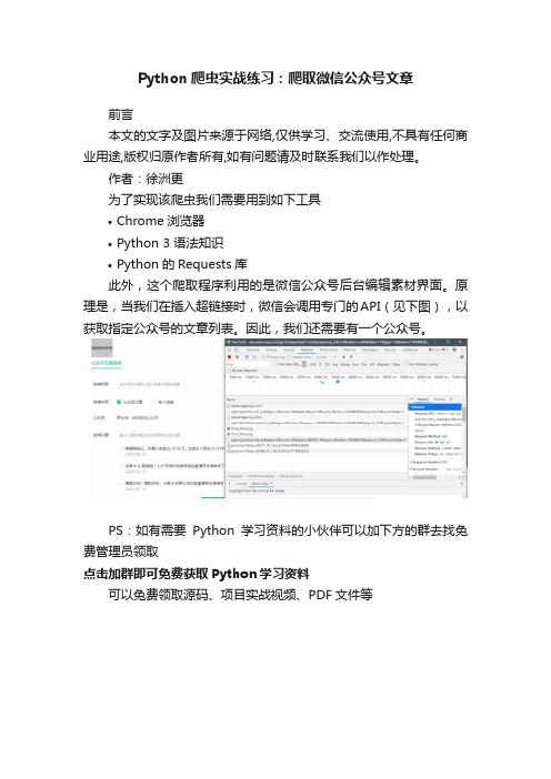 Python爬虫实战练习：爬取微信公众号文章