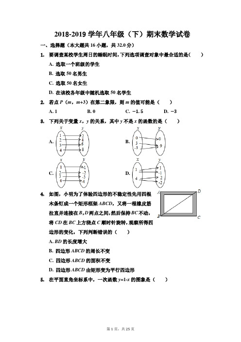 2018-2019学年新人教版初二下册期末数学试卷(含答案)