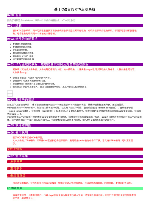 基于C语言的KTV点歌系统