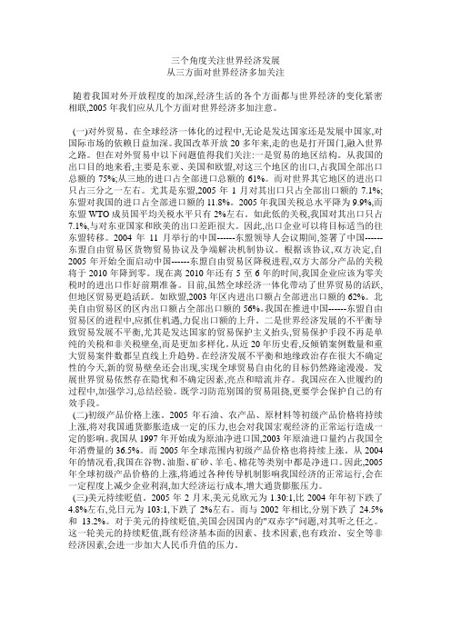 三个角度关注世界经济发展