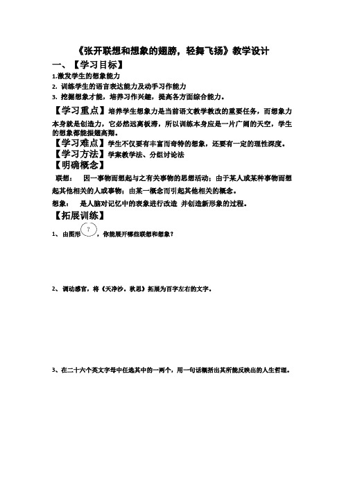 高中语文必修二教案-想象世界 学习虚构1-人教版