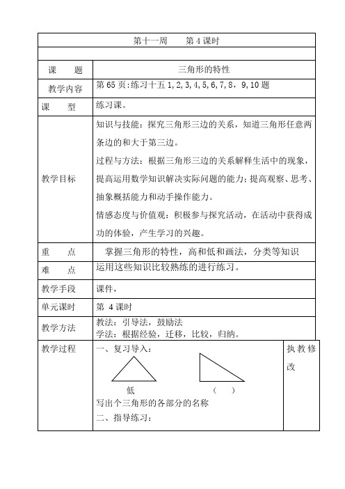 三角形的特性