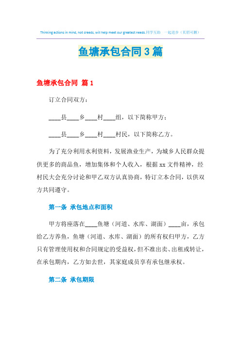 2021年鱼塘承包合同3篇