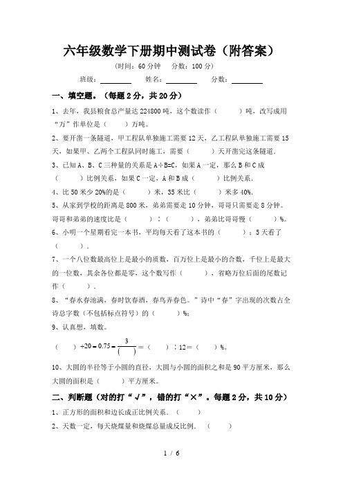 六年级数学下册期中测试卷(附答案)