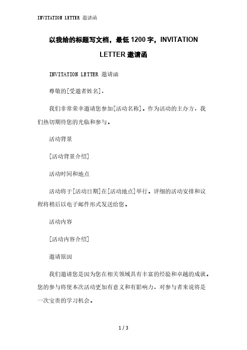 INVITATION LETTER 邀请函精简版范文