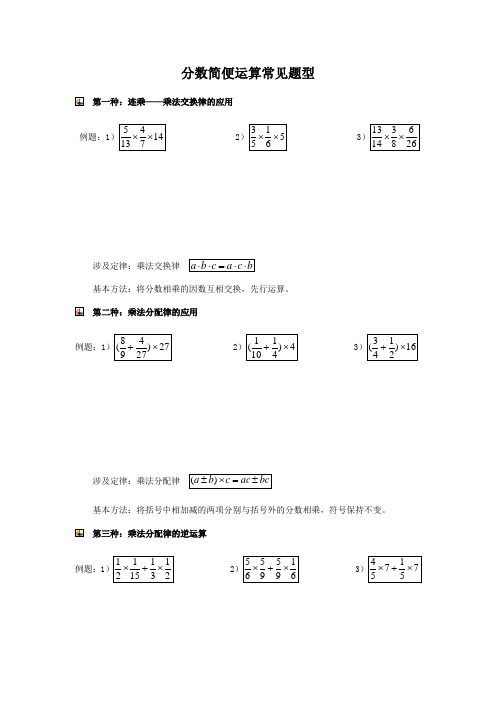 分数简便运算常见题型