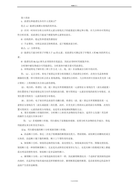 材料分析方法课后习题答案