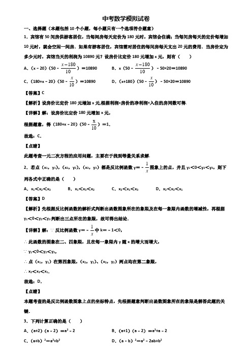 〖汇总3套试卷〗温州市2018年中考数学毕业生学业模拟试题