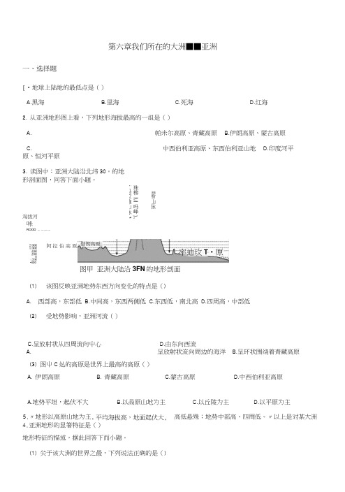 商务星球版七年级下册地理第六章我们所在的大洲--亚洲单元测试(含答案解析).doc