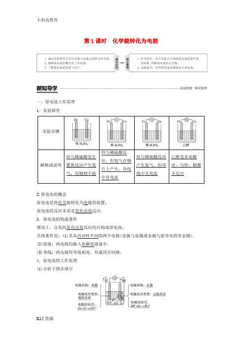 [推荐学习]【小初高学习】高中化学专题2化学反应与能量转化第三单元化学能与电能的转化第1课时化学能转