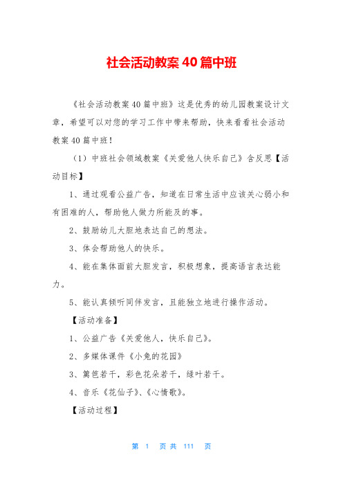 社会活动教案40篇中班